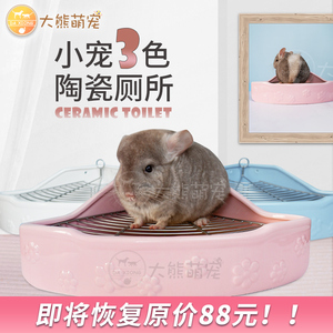 新款龙猫兔子三角陶瓷厕所大号豚鼠专用便盆防啃咬防掀翻宠物厕所
