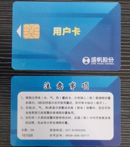 盛帆股份水电表一卡通专用卡电卡盛帆电表卡购电卡预付费电表IC卡