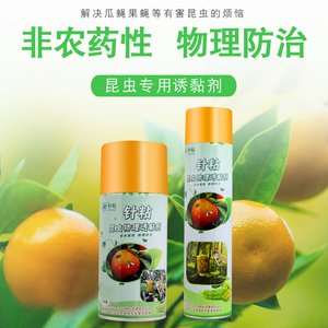 瓜果实蝇针蜂诱粘剂诱捕果蝇大食蝇昆虫喷剂果园树黏王粘蝇引诱剂