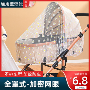 婴儿车蚊帐全罩式通用宝宝推车防蚊罩婴幼童伞车加大加密遮阳网纱