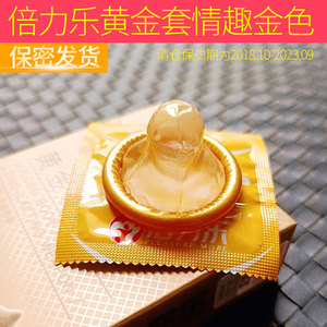 倍力乐黄金套清仓避孕套安全套成人用品1盒10只装彩色套同志男女