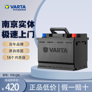 瓦尔塔Q85启停蓄电池适配马自达昂克赛拉阿特兹CX4/5 CRV汽车电瓶