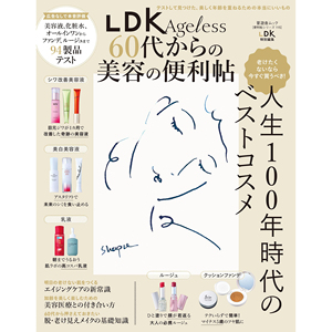 便利帖シリーズ115 LDK Ageless 60代からの 日本美容护肤用品书