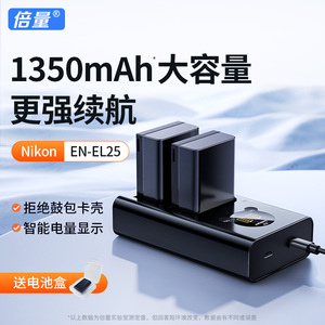 EN-EL25相机电池EL15适用尼康nikon Z30 Z50 ZFC el14 d7100 d5300 Z5 Z6 Z7 Z6II  8 3单反微单数码相机配件