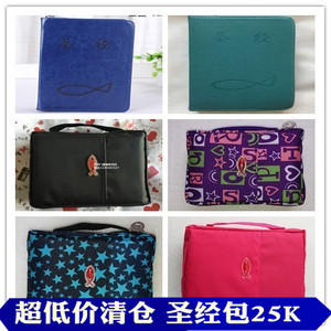 基督耶稣教圣经皮套 25k书套拉链圣经书皮 圣经包装袋 pu套非书籍