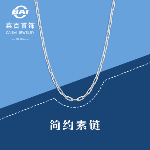 菜百首饰 铂金项链 pt950项链 简约时尚铂金链条项链素链锁骨链
