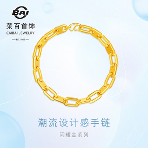 菜百黄金手链5d硬金潮流设计感锁链风圆环粗链手链女新品