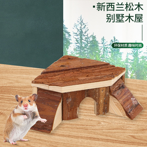 手工制造四季通用仓鼠用品树皮木屋双梯别墅房实木小窝玩具