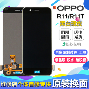 适用于oppo r11手机屏 r11t 原装内外屏液晶触摸显示屏幕总成现货