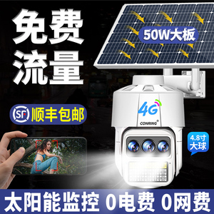 太阳能户外监控器夜视超清无线需网络手机远程4G摄影头室外摄像头