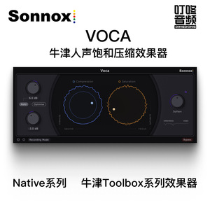 Sonnox 牛津Toolbox Voca 插件 人声饱和压缩效果器 牛津 新品