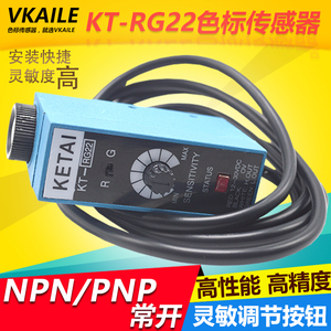 KETAI 色标传感器 KT-RG22光电眼 制袋机光电眼 纠偏传感器 电眼