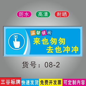 来也匆匆去也冲冲文明标语牌温馨提示牌洗后间厕所马桶冲水指示标识牌