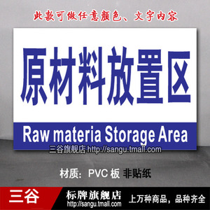 原材料放置区车间区位区域分区分组标识标志提示门牌卡标牌定制作
