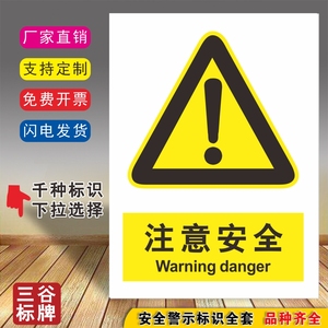注意安全标牌厂区标志贴工厂标识贴提示当心警告警示牌指示标牌车间