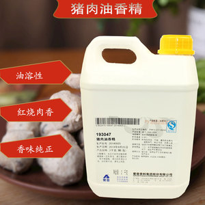 上海爱普香料 猪肉油香精(2公斤装)包邮