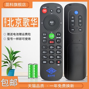 适用于 原装北京歌华有线数字电视机顶盒遥控器 通用所有歌华机顶盒