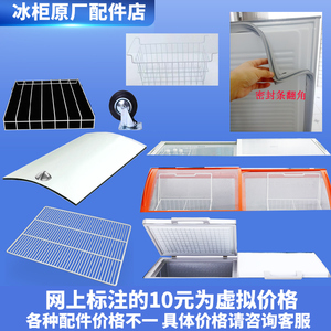穗凌南凌百利冰柜原厂配件点菜柜玻璃门密封条盖门层架篮子分隔栏