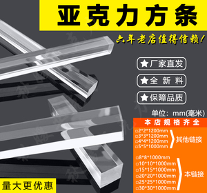 高透明亚克力方条2-40mm四方棒加固条有机玻璃条PMMA棍工厂包邮