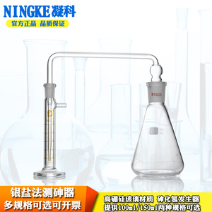 包邮玻璃银盐法测砷器砷化氢发生器100ml/150mL测砷用玻璃装置