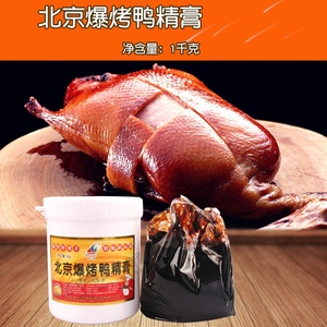 海之韵 北京爆烤鸭精膏 1000g 浸膏 G7016型号食品用香精食品配料