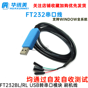 FT232BL/RL USB转串口模块USB转TTL 刷机线 FT232 升级小板 蓝