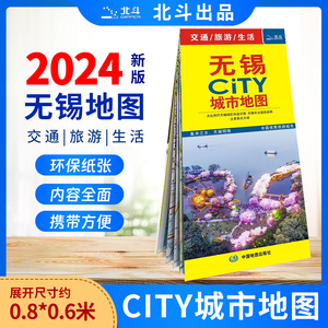 无锡城市地图 2024版 交通旅游图市区大比例尺街道详细图 864mm*594mm  便捷耐折 无锡旅行地图 无锡购房及学校分布