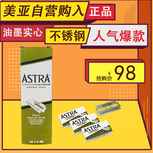 美亚自营购入俄罗斯astra白金不锈钢双刃 双面 剃须刀片 100片/盒