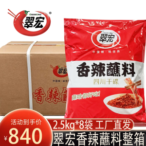 翠宏香辣碟蘸料2.5kg*8袋火锅干碟串串烧烤烤肉蘸料四川干辣椒面