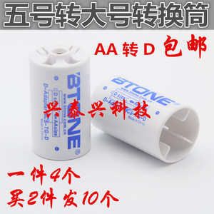 1件4个 包邮5号转1号电池转换器/转接筒 AA转D型 燃气灶/热水器用