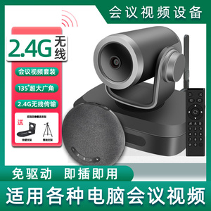 谷客会议系统设备套装电脑摄像头远程台式机全向降噪带麦克风视频