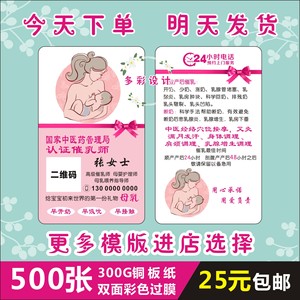 催乳师名片 小儿推拿 母乳 母婴月子嫂印刷定制作免费排版包邮