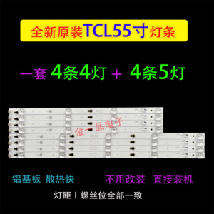 全新适用TCL B55A769U灯条王牌电视机灯管LCD液晶LED灯条55寸