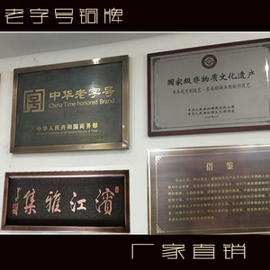 中华老字号牌匾