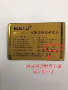 ECETD亿达E288悦动 手机电池ED100 电板2000mAh
