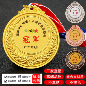 奖牌定制定做金属儿童马拉松幼儿园运动会挂牌订做比赛纪念奖章