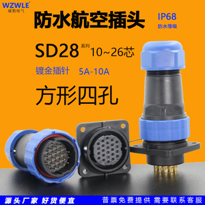 圆形SD28防水航空插头座方形四孔面板安装连接器10芯16针19孔26位
