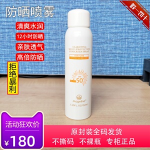 麦吉丽清透倍护防晒喷雾spf50 防水不防汗清爽不油腻官方正品新品