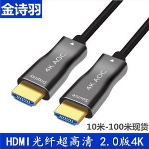 HDMI光纤4K光钎2.0工程布线预埋线摄像机投影主机显示连接光纤线