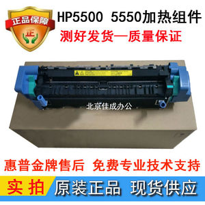 适用原装 惠普 HP5550加热组件 HP5550定影组件5500热凝器 定影器