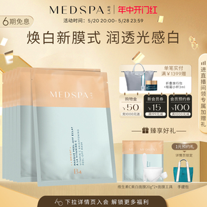 MEDSPA/法国美帕维生素C美白面膜提亮涂抹式软膜粉祛斑晒后修护