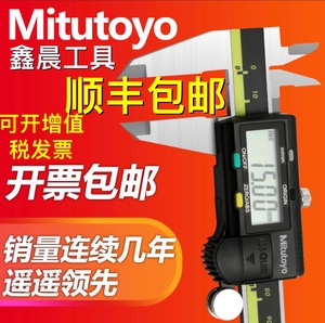 Miutoyo日本三丰数显卡尺0-150/200/300精度0.01进口数显卡尺