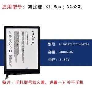 nubia努比亚z11MAX/mini/miniS手机电池nx523J正品nx535j大牛5原装My布拉格NX513J NX529J小牛5NX549J NX531J