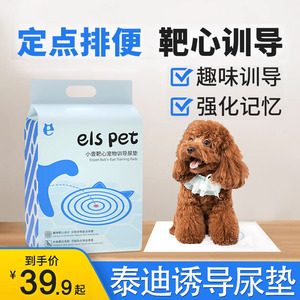 泰迪狗狗专用诱导尿垫幼犬引导上厕所诱导剂因子训导排便可粘贴
