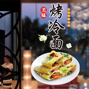 spby杨淘宝杂粮煎饼果子手抓饼卷饼广告玻璃门贴早餐小吃店海报创意