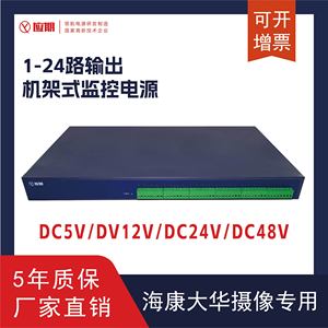 应期机架式电源集中供电5V12V24V安防监控光猫机柜19寸1U海康大华