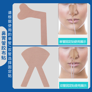 胃管固定鼻贴防过敏