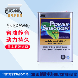 日本进口西格玛ex sn 5w-40全合成机油发动机润滑油汽车养护油1l