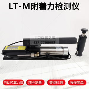 北京莱拓LT-M数显式拉开法附着力检测仪防腐涂层油漆拉拔仪