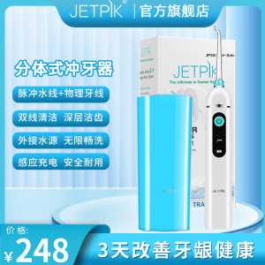 jetpik电动冲牙器便携式洗牙器家用水牙线口腔牙齿清洁正畸洗牙机